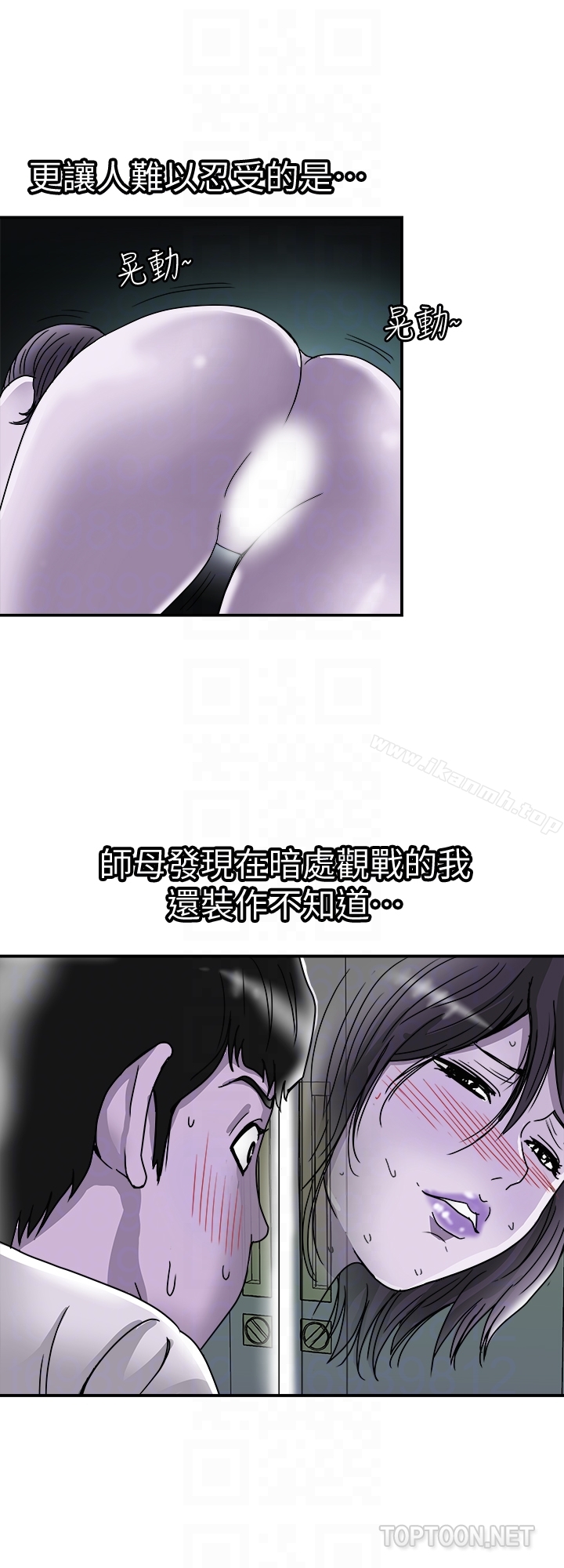 《別人的老婆》漫画 第39話(第2季)-英宇開門見山的問題