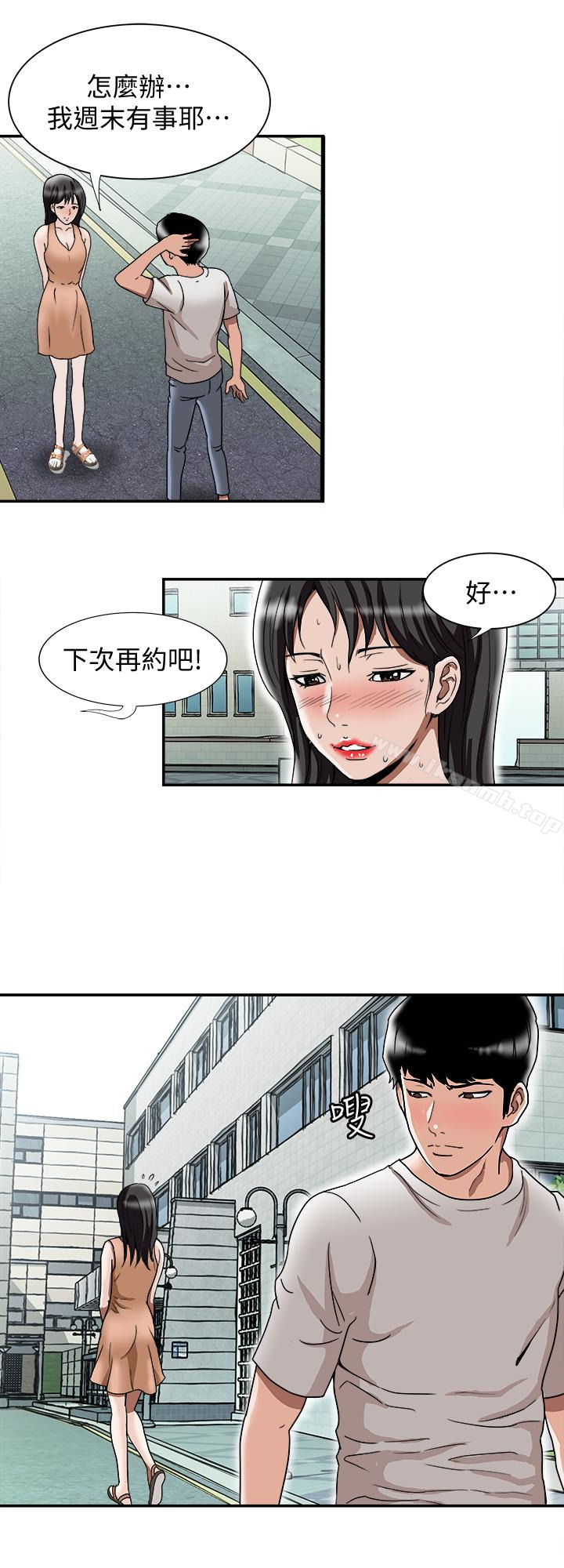 《別人的老婆》漫画 第39話(第2季)-英宇開門見山的問題