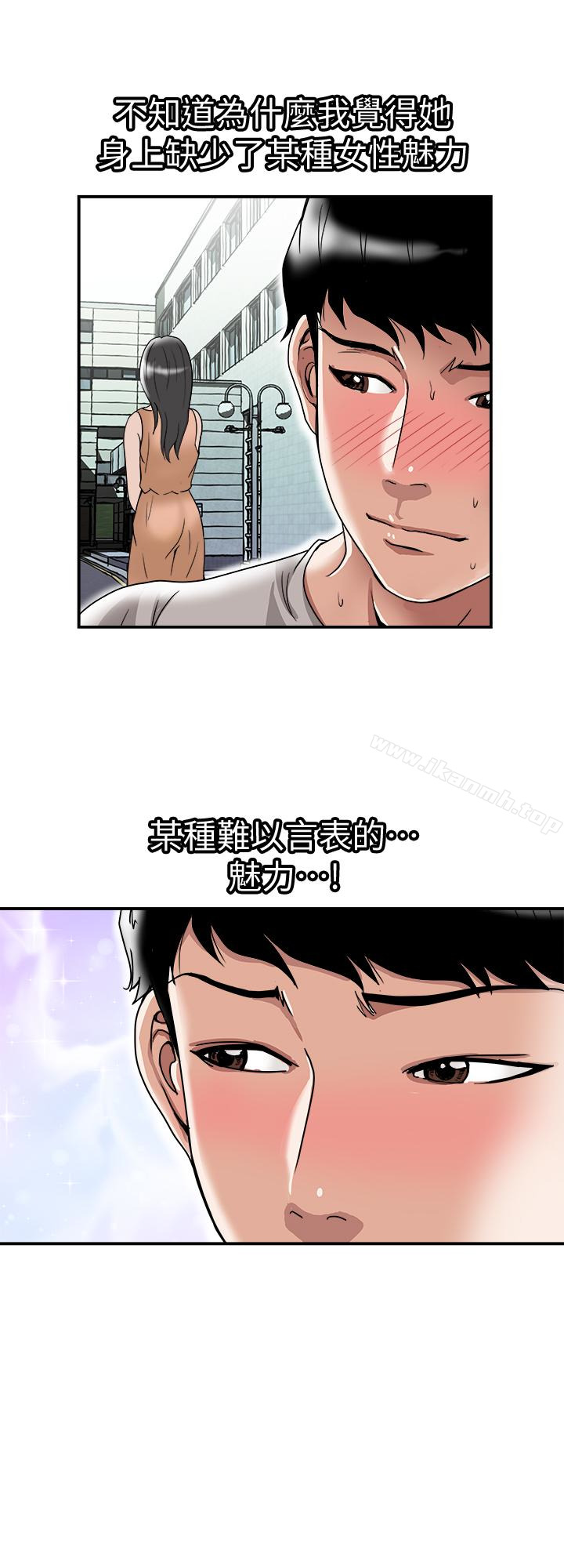 《別人的老婆》漫画 第39話(第2季)-英宇開門見山的問題