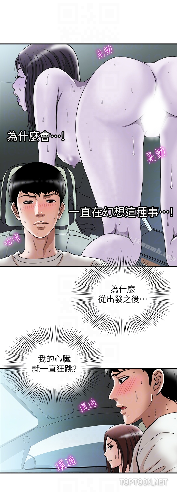 《別人的老婆》漫画 第39話(第2季)-英宇開門見山的問題