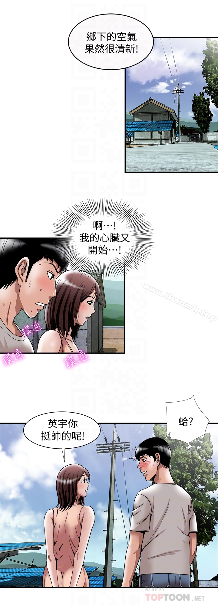 《別人的老婆》漫画 第40話(第2季)-暗夜突襲而來的魔爪