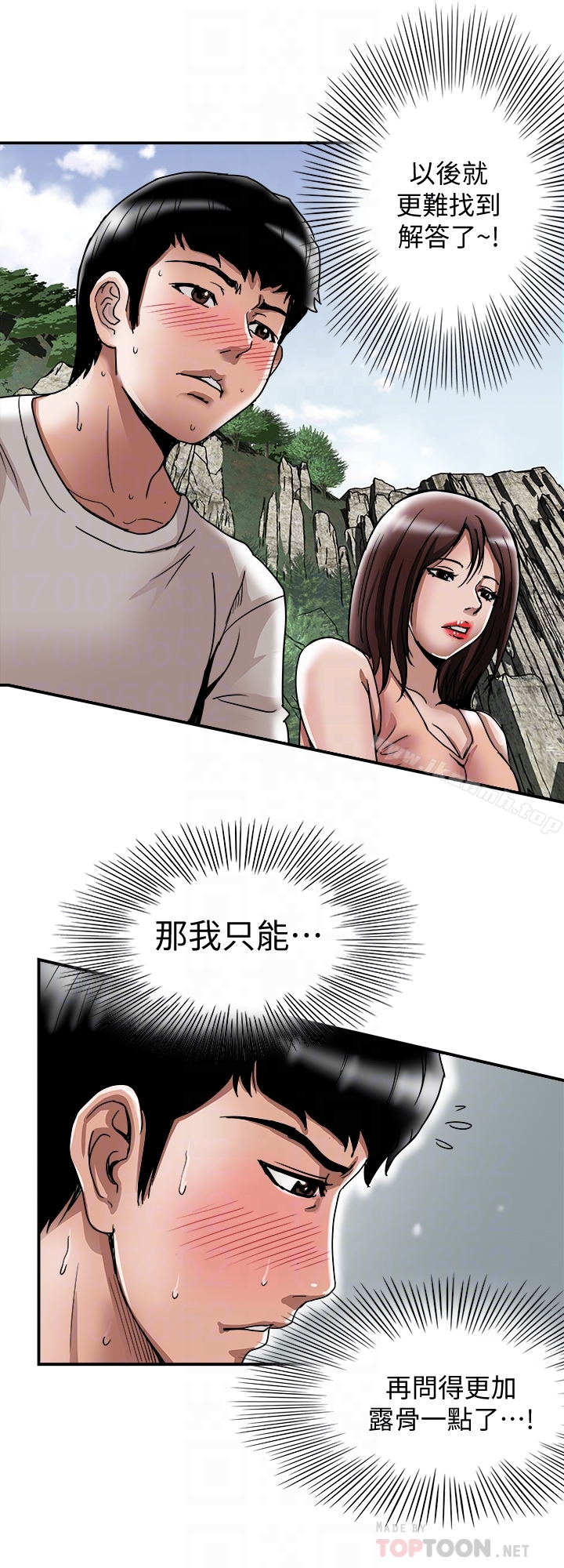 《別人的老婆》漫画 第40話(第2季)-暗夜突襲而來的魔爪