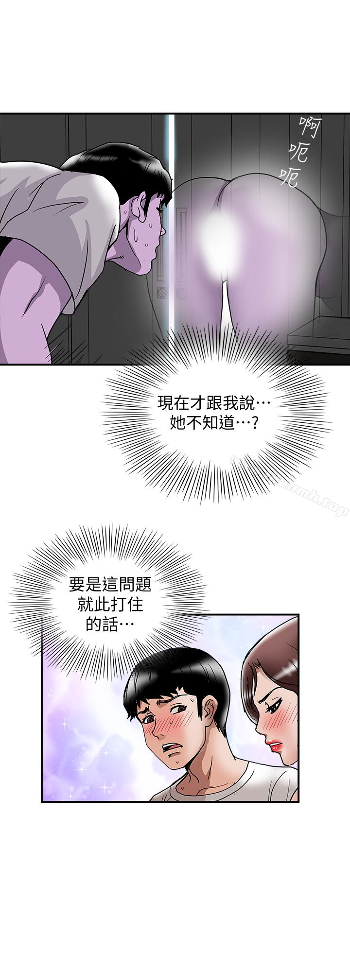 《別人的老婆》漫画 第40話(第2季)-暗夜突襲而來的魔爪