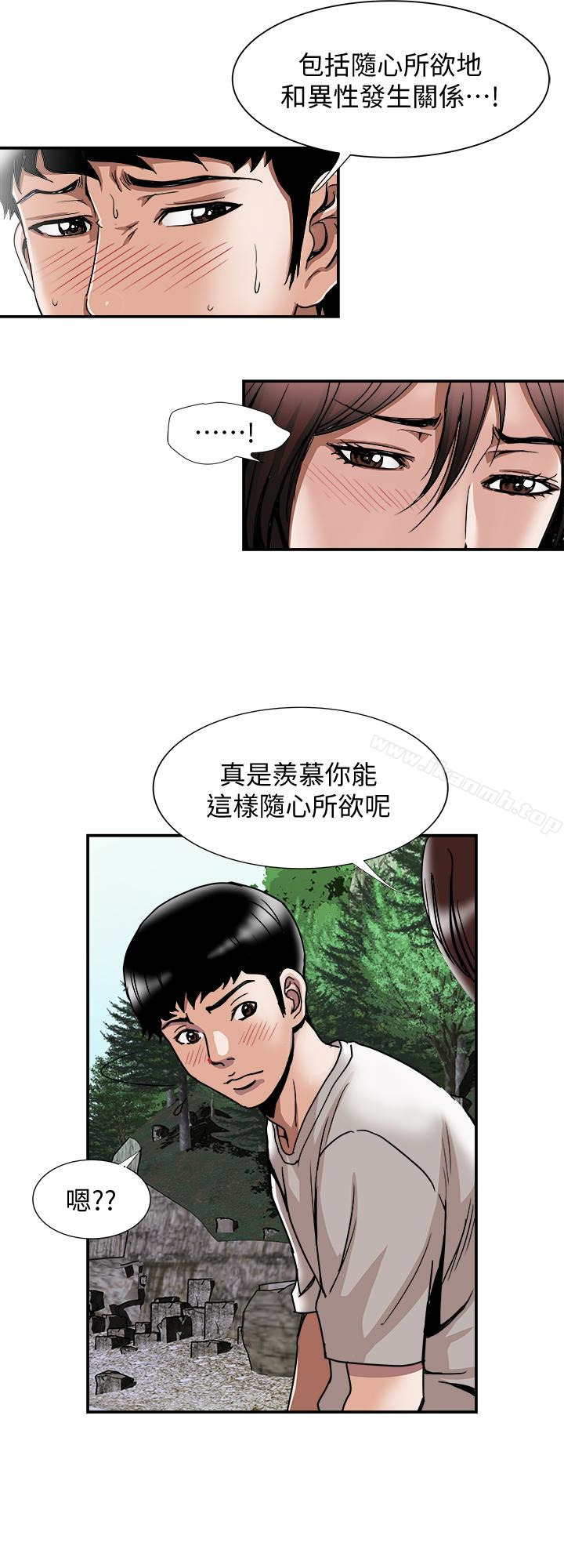 《別人的老婆》漫画 第40話(第2季)-暗夜突襲而來的魔爪