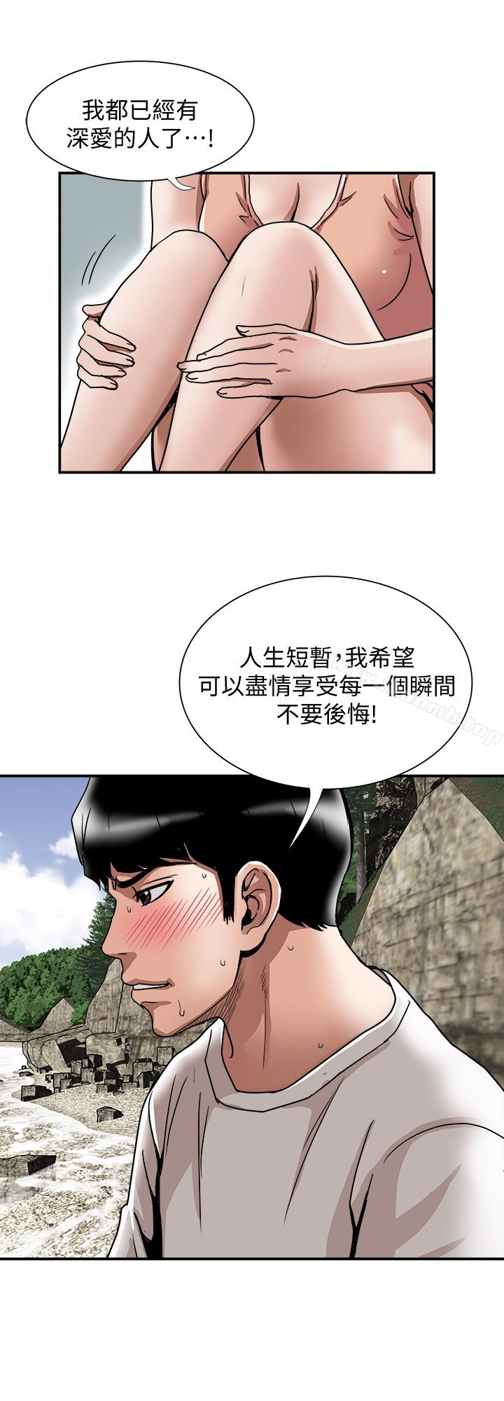 《別人的老婆》漫画 第40話(第2季)-暗夜突襲而來的魔爪