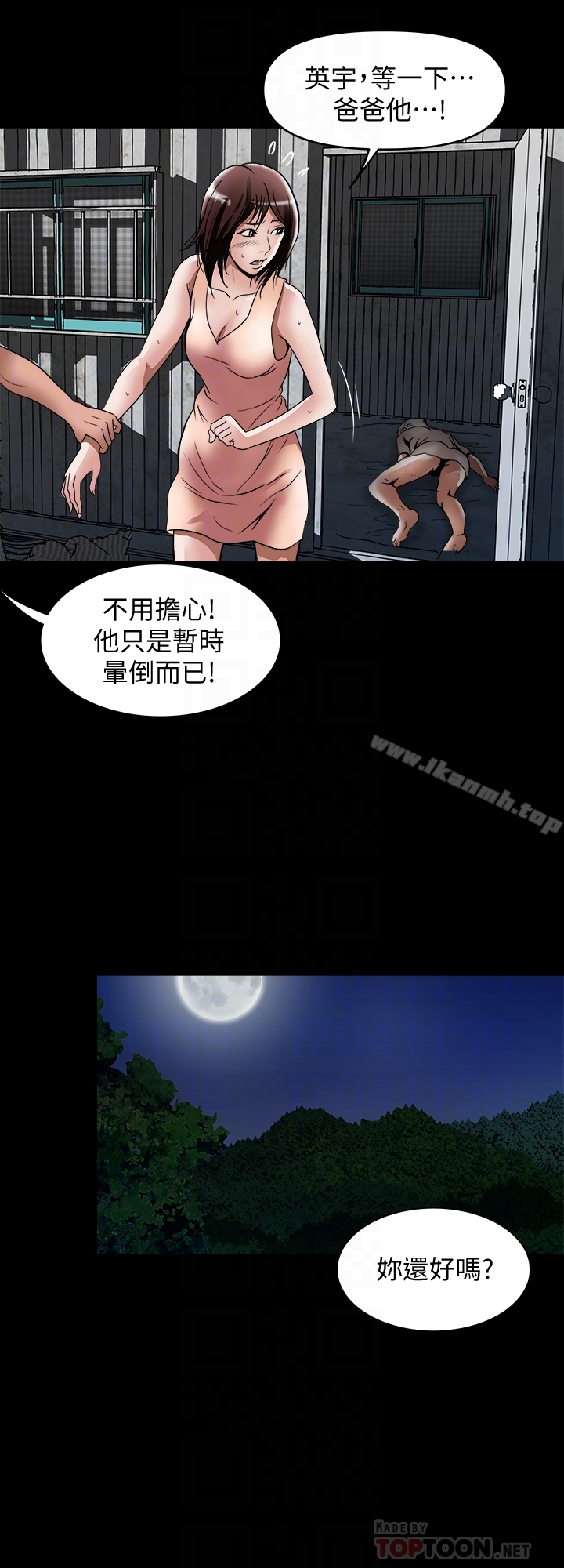《別人的老婆》漫画 第41話(第2季)-爸!不要這樣!