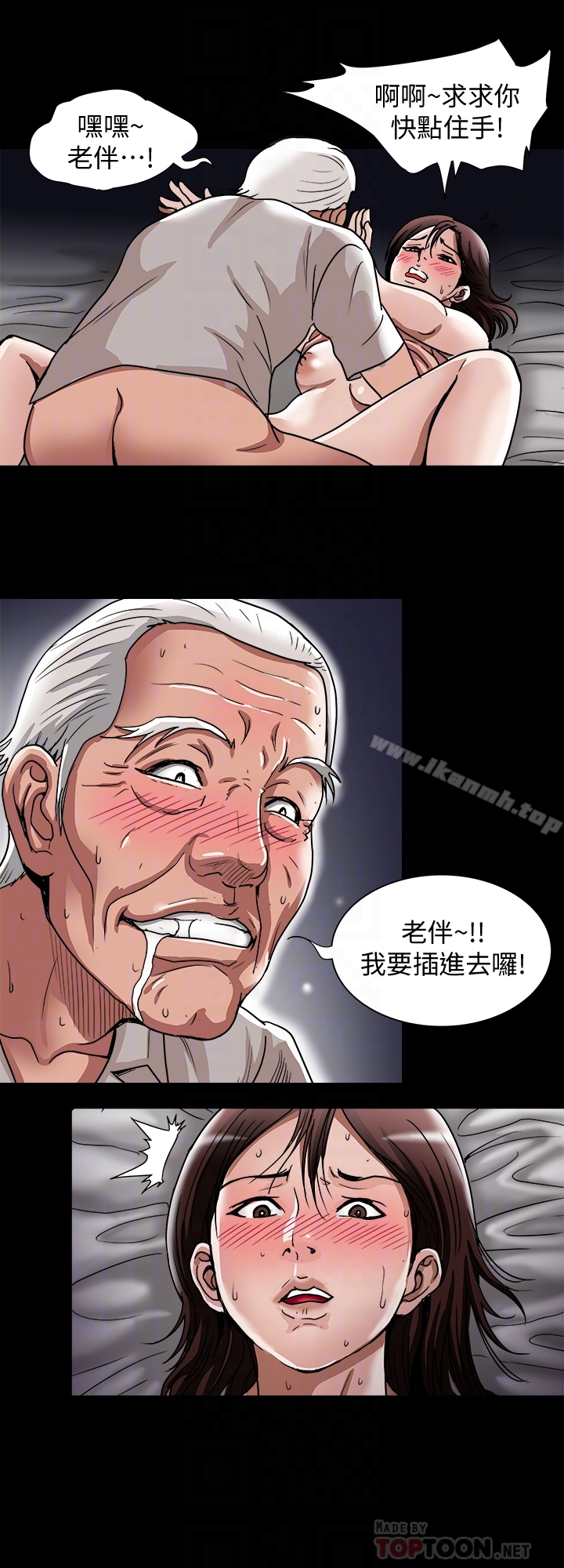 《別人的老婆》漫画 第41話(第2季)-爸!不要這樣!