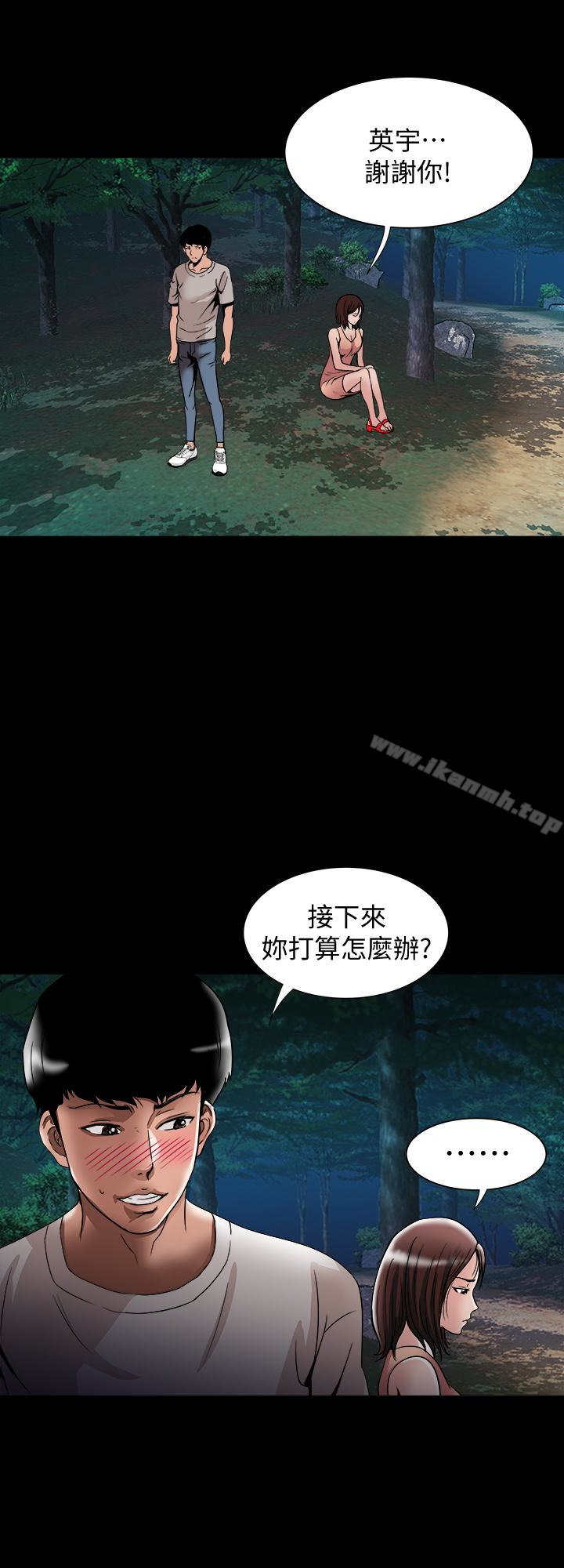 《別人的老婆》漫画 第41話(第2季)-爸!不要這樣!