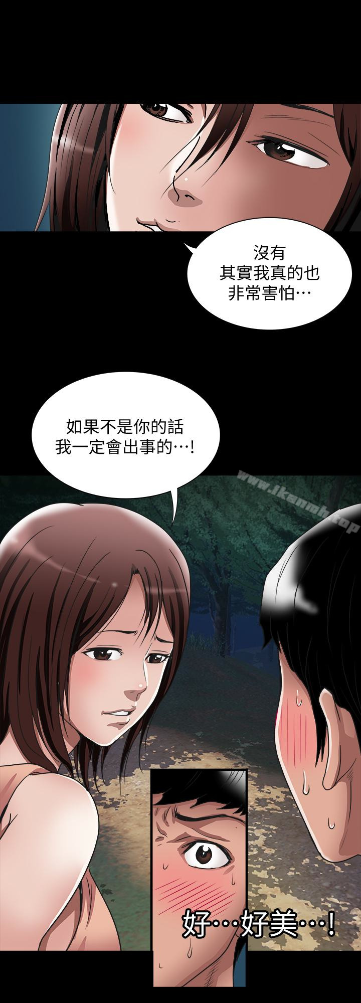 《別人的老婆》漫画 第41話(第2季)-爸!不要這樣!