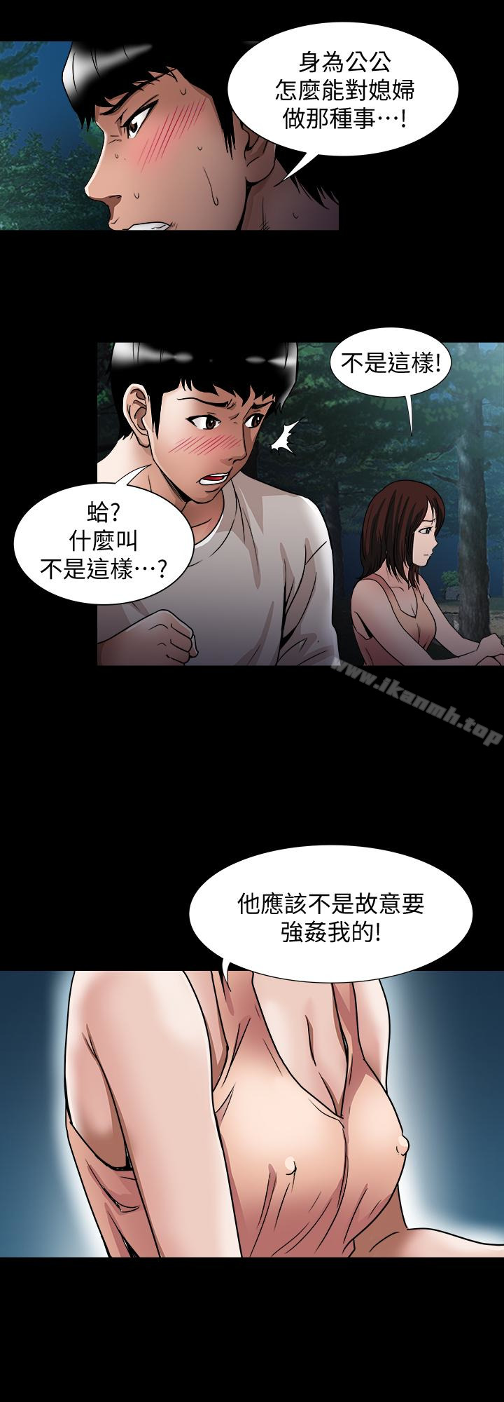 《別人的老婆》漫画 第41話(第2季)-爸!不要這樣!