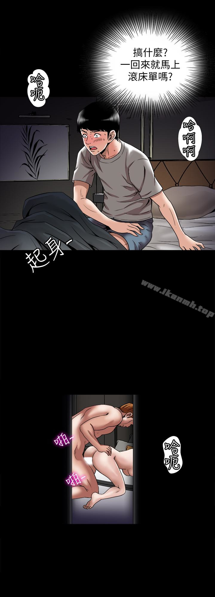《別人的老婆》漫画 第42話(第2季)-斯文老公醋勁大發