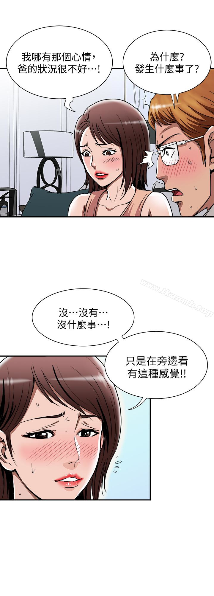 《別人的老婆》漫画 第42話(第2季)-斯文老公醋勁大發