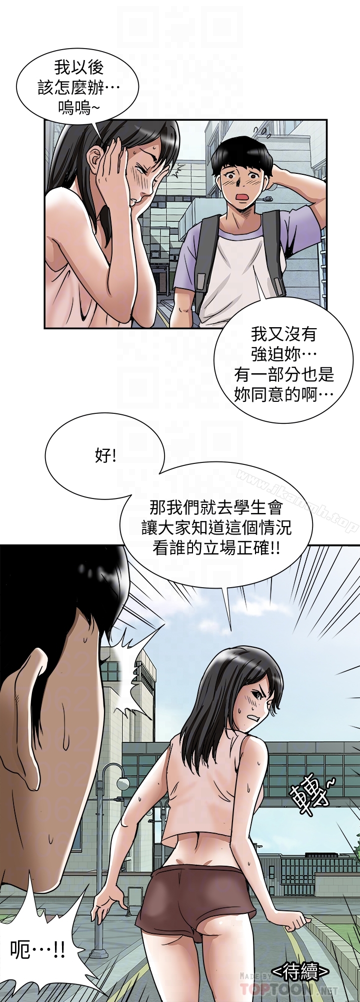 《別人的老婆》漫画 第42話(第2季)-斯文老公醋勁大發