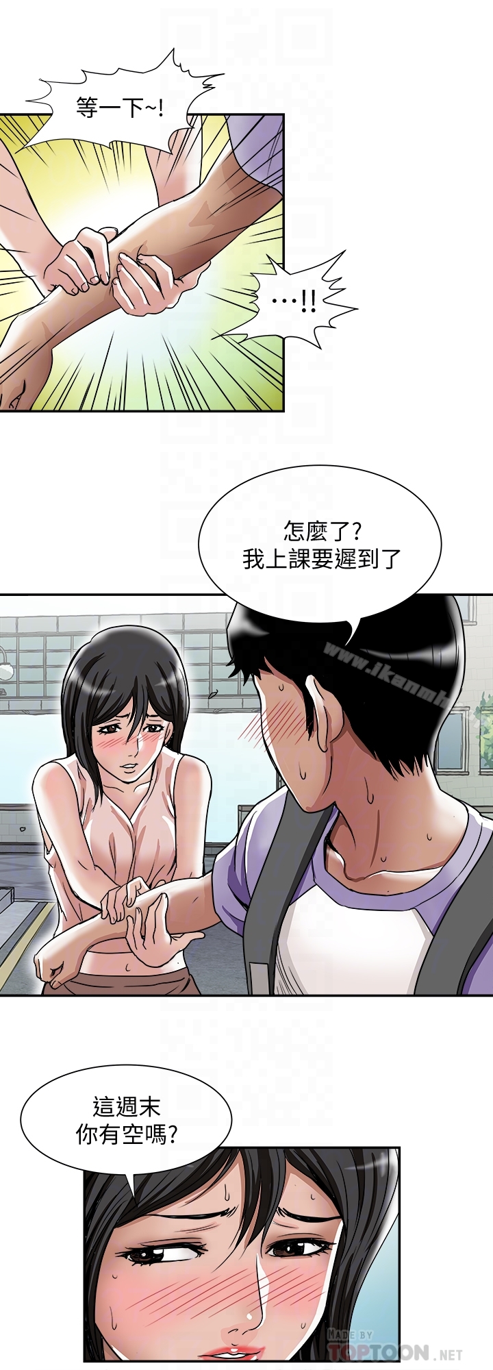 《別人的老婆》漫画 第42話(第2季)-斯文老公醋勁大發