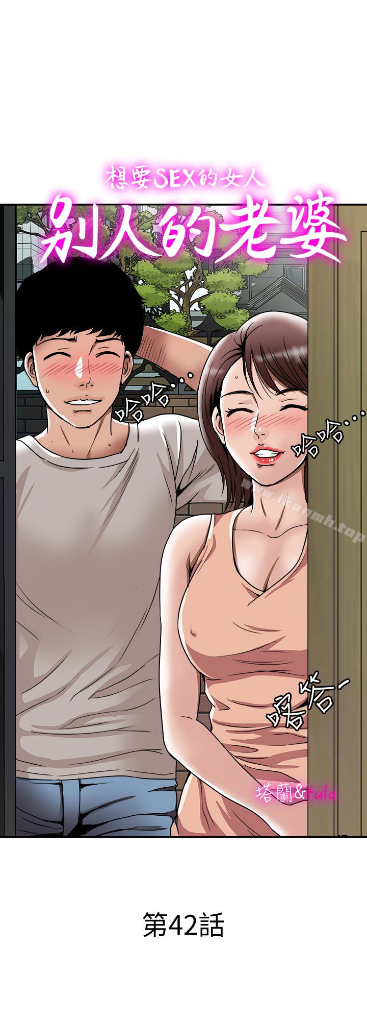 《別人的老婆》漫画 第42話(第2季)-斯文老公醋勁大發