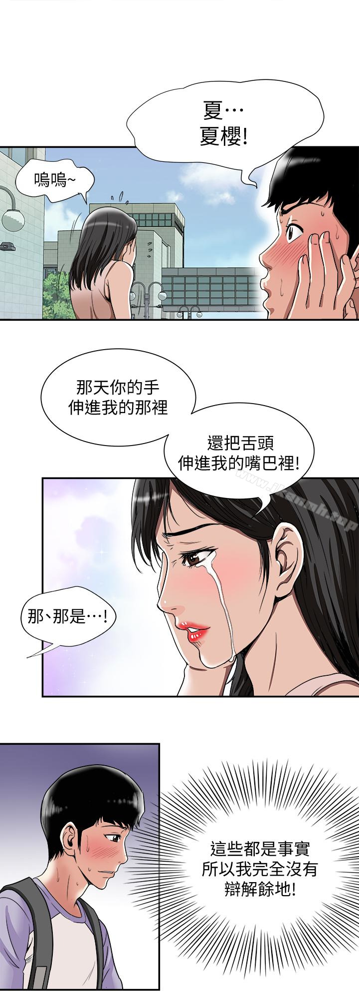 《別人的老婆》漫画 第42話(第2季)-斯文老公醋勁大發