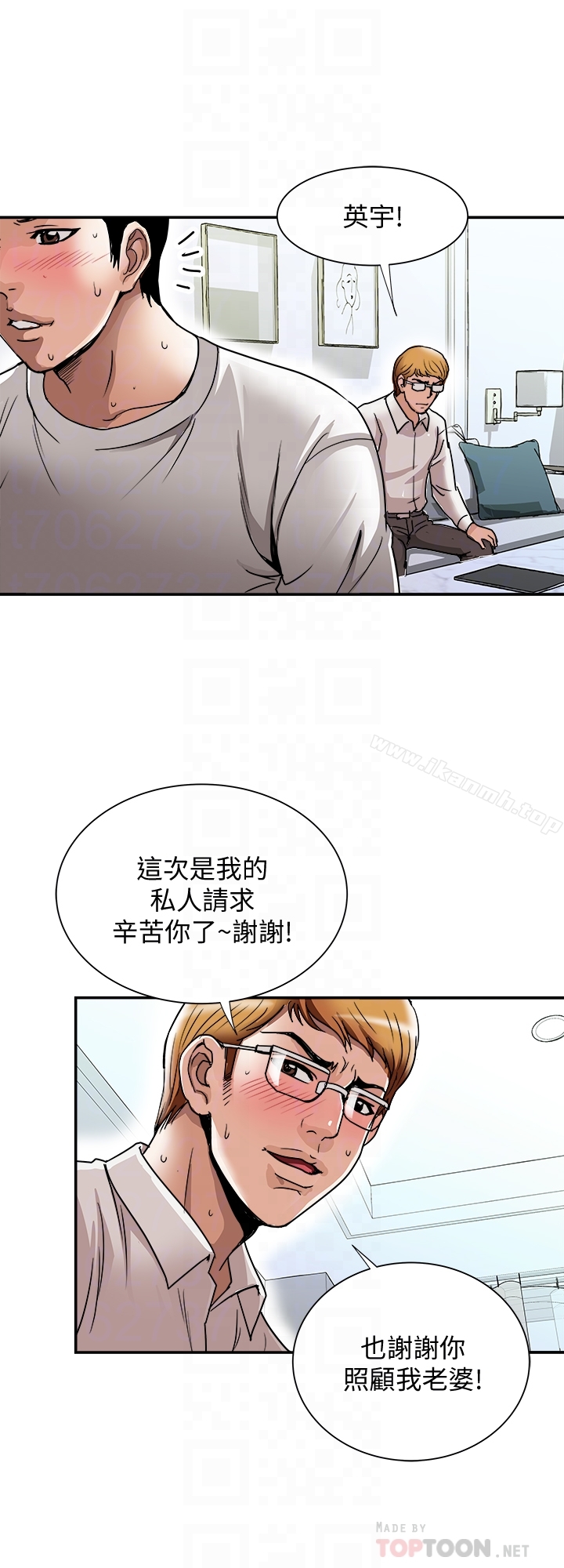 《別人的老婆》漫画 第42話(第2季)-斯文老公醋勁大發