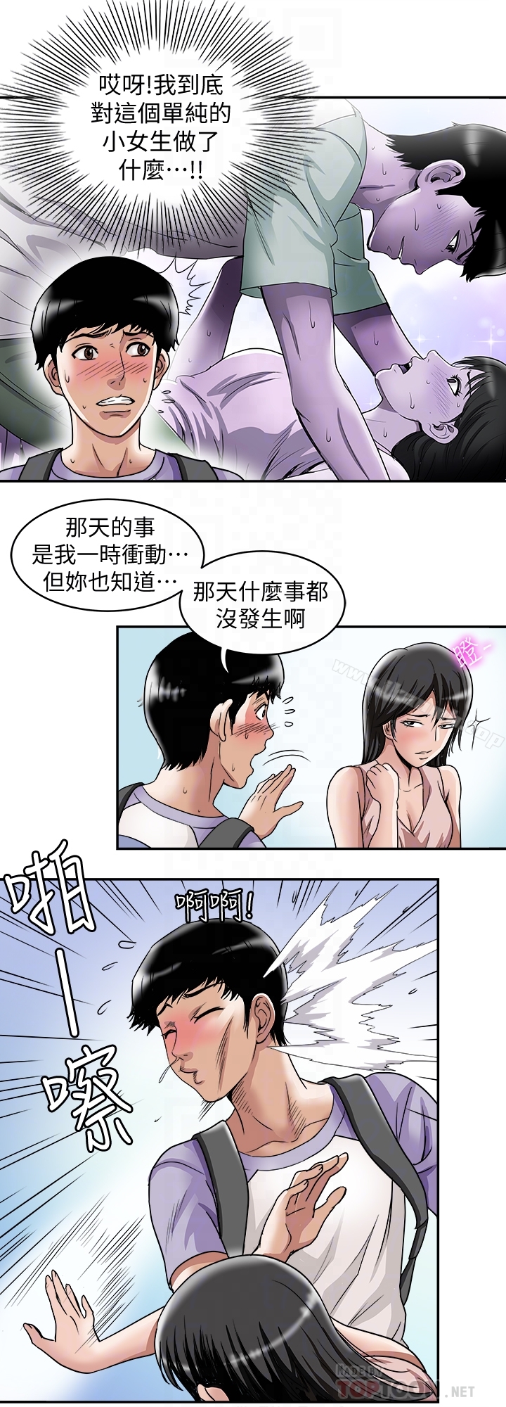 《別人的老婆》漫画 第42話(第2季)-斯文老公醋勁大發