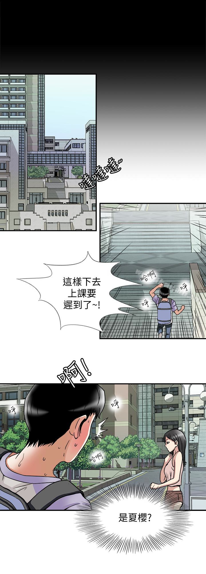 《別人的老婆》漫画 第42話(第2季)-斯文老公醋勁大發
