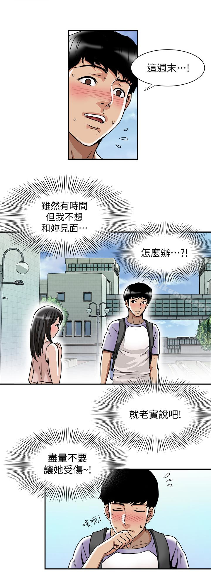 《別人的老婆》漫画 第42話(第2季)-斯文老公醋勁大發