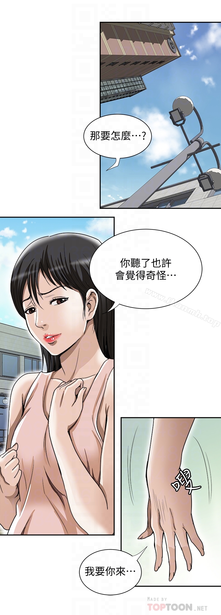 《別人的老婆》漫画 第43話(第2季)-純情學妹的挑逗