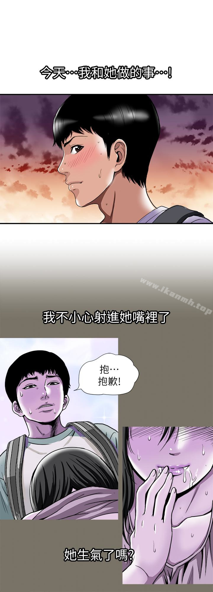 《別人的老婆》漫画 第44話(第2季)-這次輪到我了