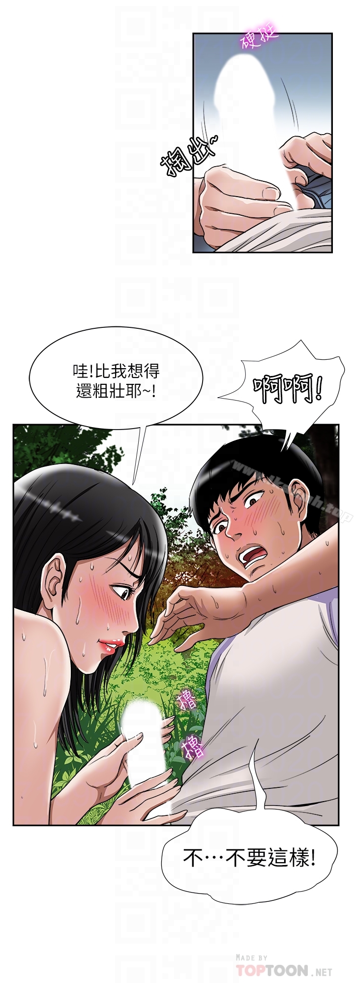 《別人的老婆》漫画 第44話(第2季)-這次輪到我了