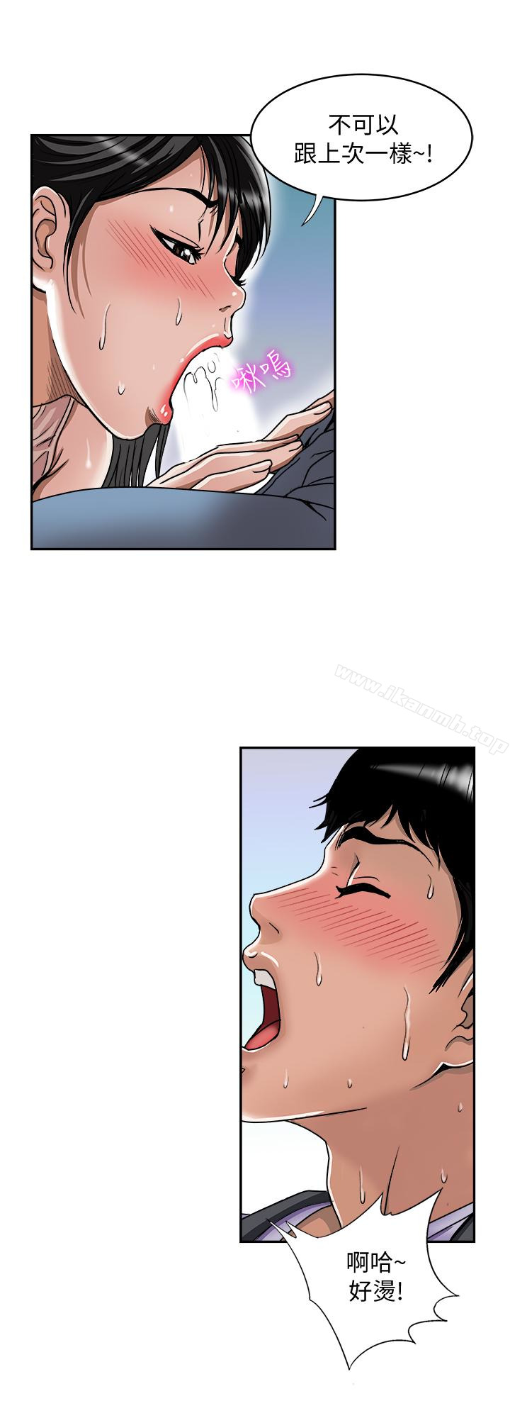 《別人的老婆》漫画 第44話(第2季)-這次輪到我了