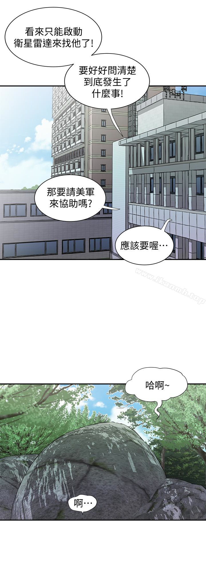 《別人的老婆》漫画 第44話(第2季)-這次輪到我了