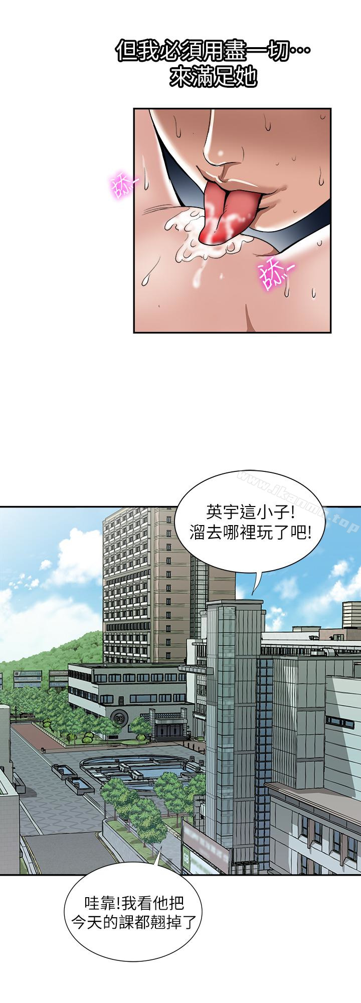 《別人的老婆》漫画 第44話(第2季)-這次輪到我了