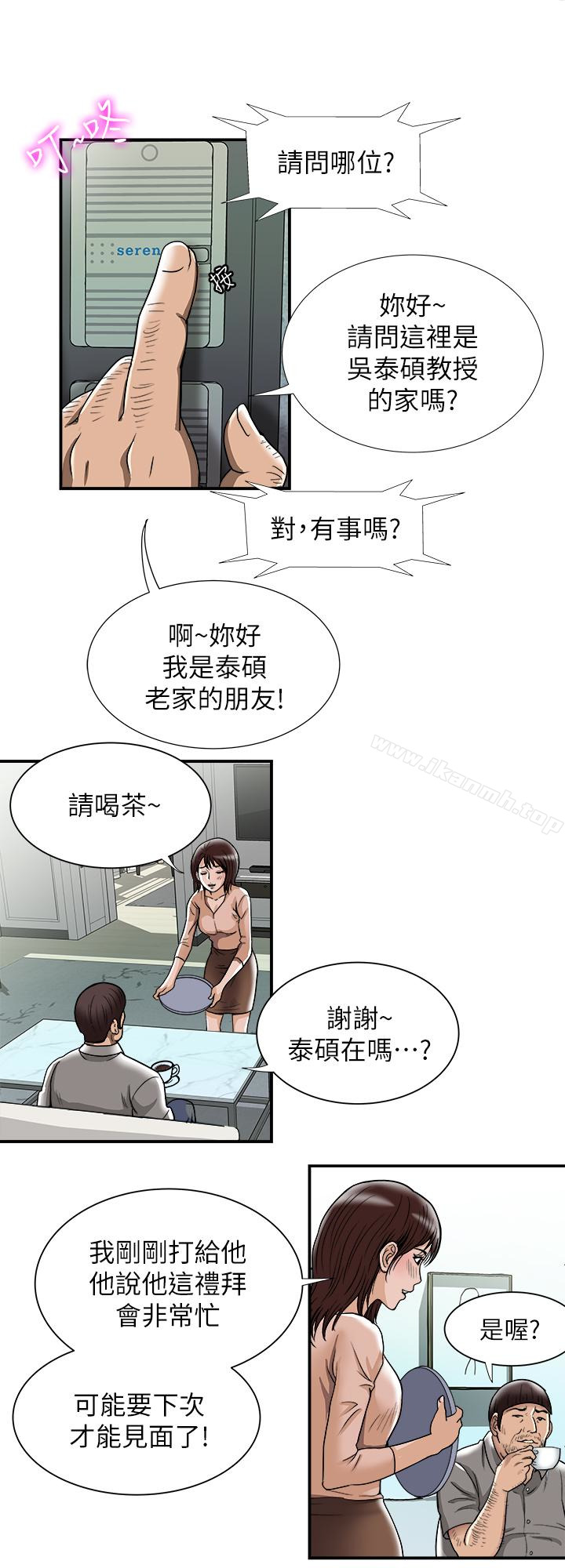 《別人的老婆》漫画 第45話(第2季)-保守秘密的代價