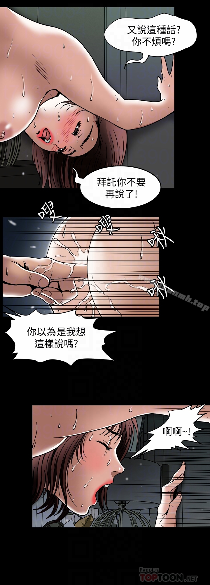 《別人的老婆》漫画 第45話(第2季)-保守秘密的代價