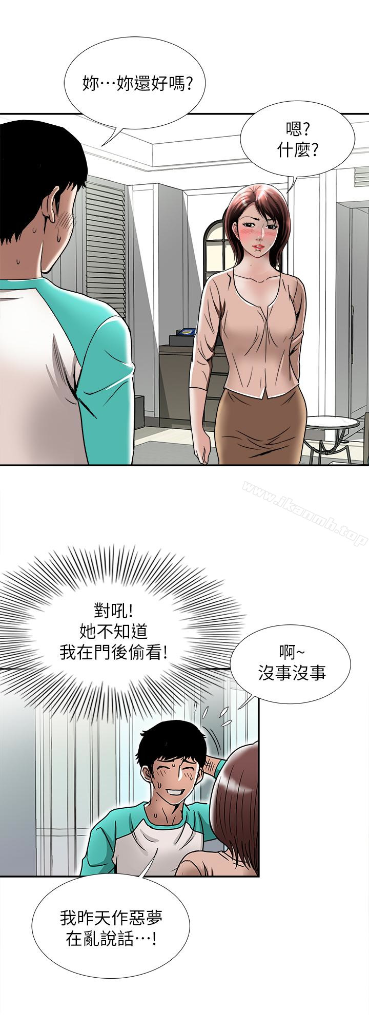 《別人的老婆》漫画 第45話(第2季)-保守秘密的代價