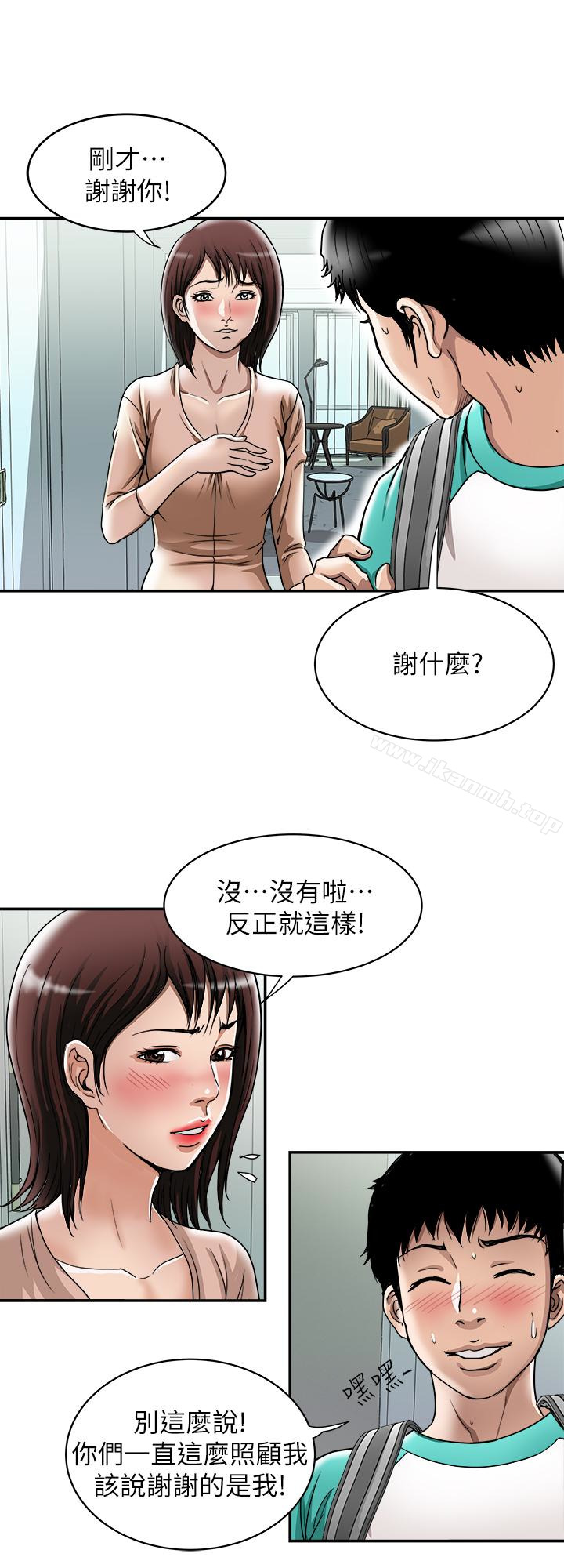 《別人的老婆》漫画 第46話(第2季)-你不是我老公的朋友嗎…