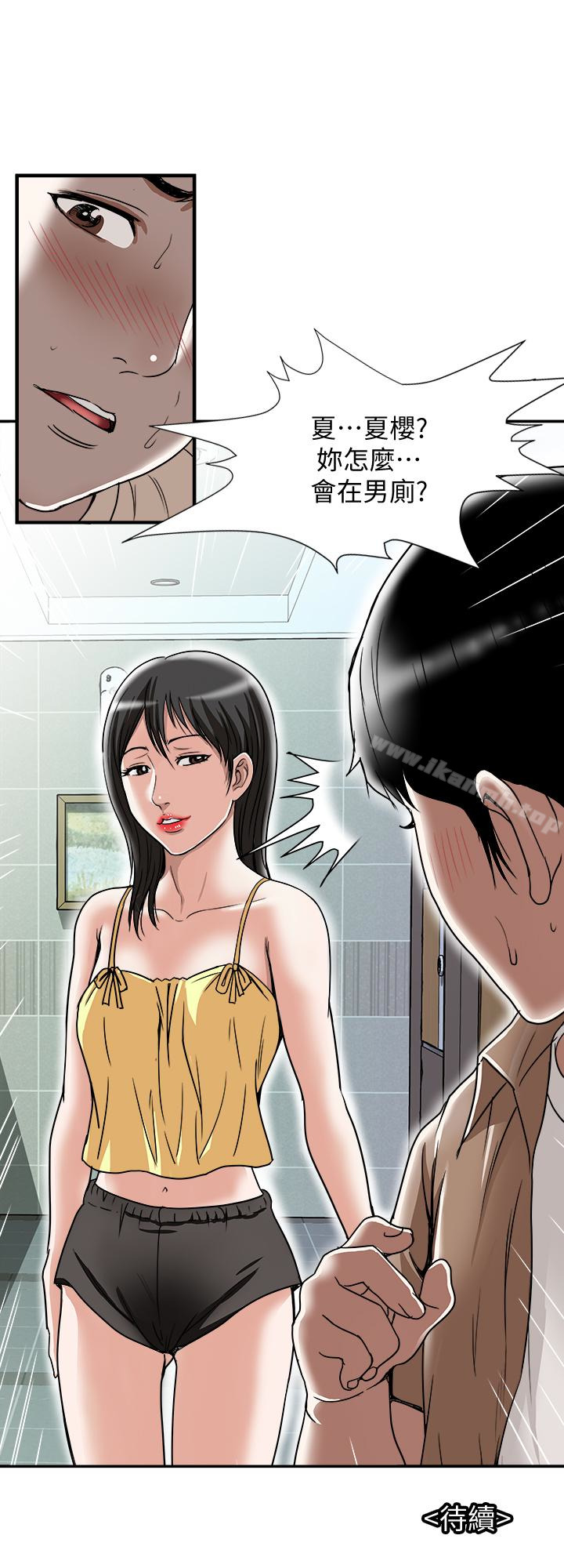 《別人的老婆》漫画 第46話(第2季)-你不是我老公的朋友嗎…