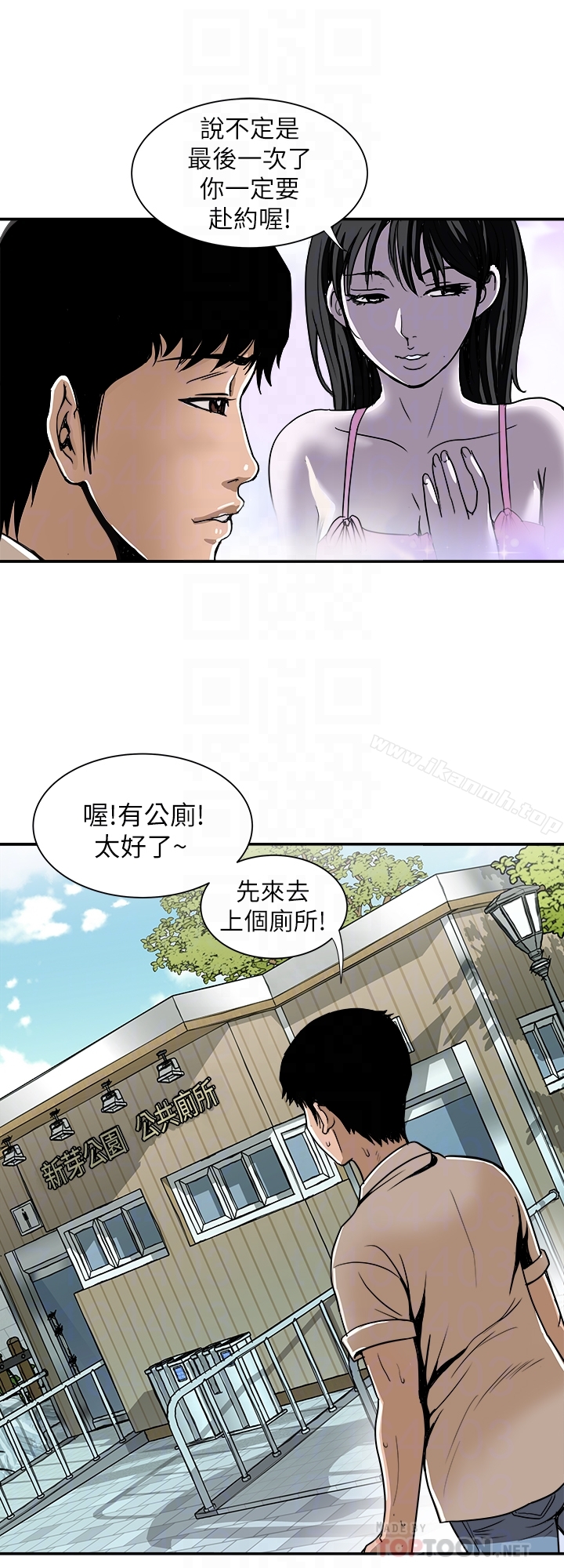 《別人的老婆》漫画 第46話(第2季)-你不是我老公的朋友嗎…