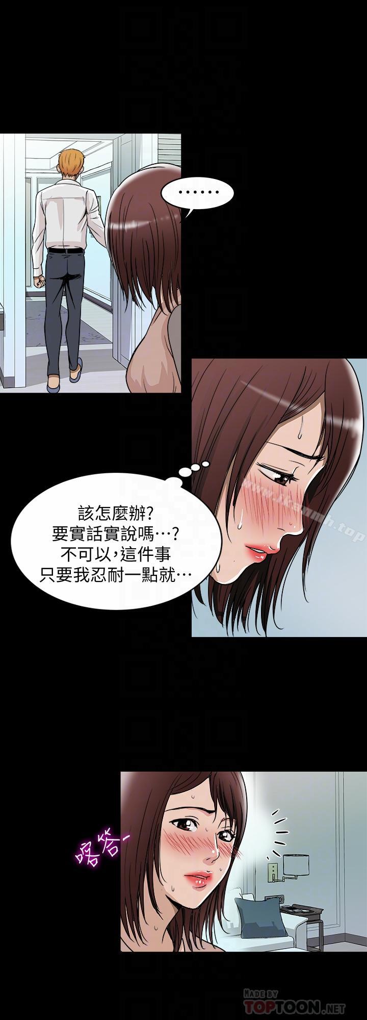 《別人的老婆》漫画 第48話(第2季)-老公，求你不要這樣