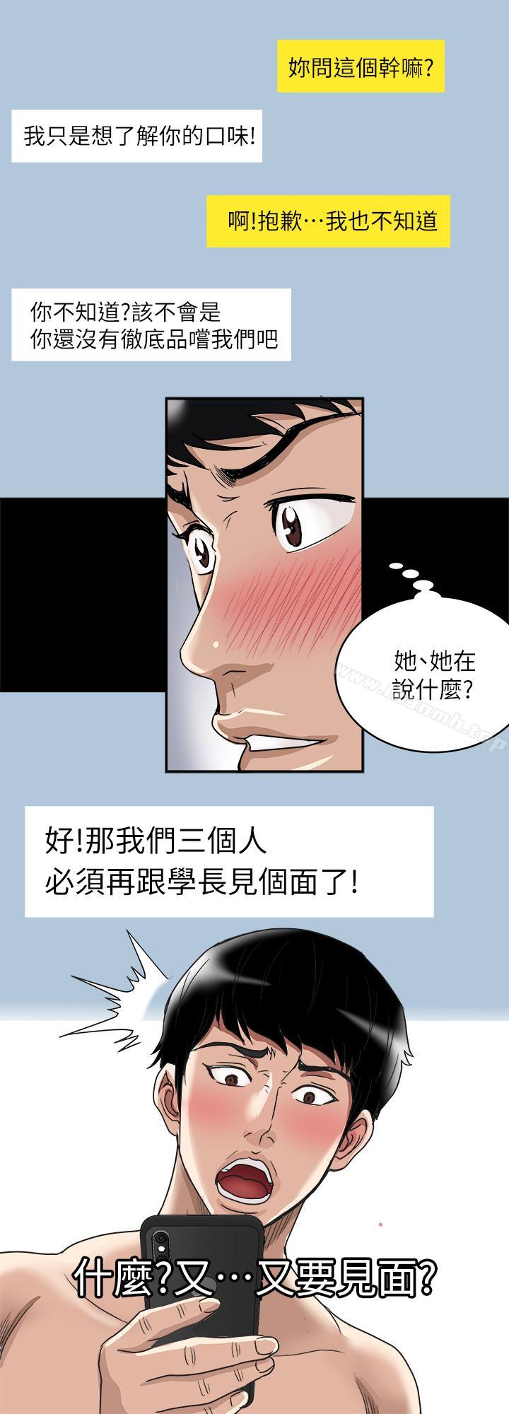 《別人的老婆》漫画 第48話(第2季)-老公，求你不要這樣