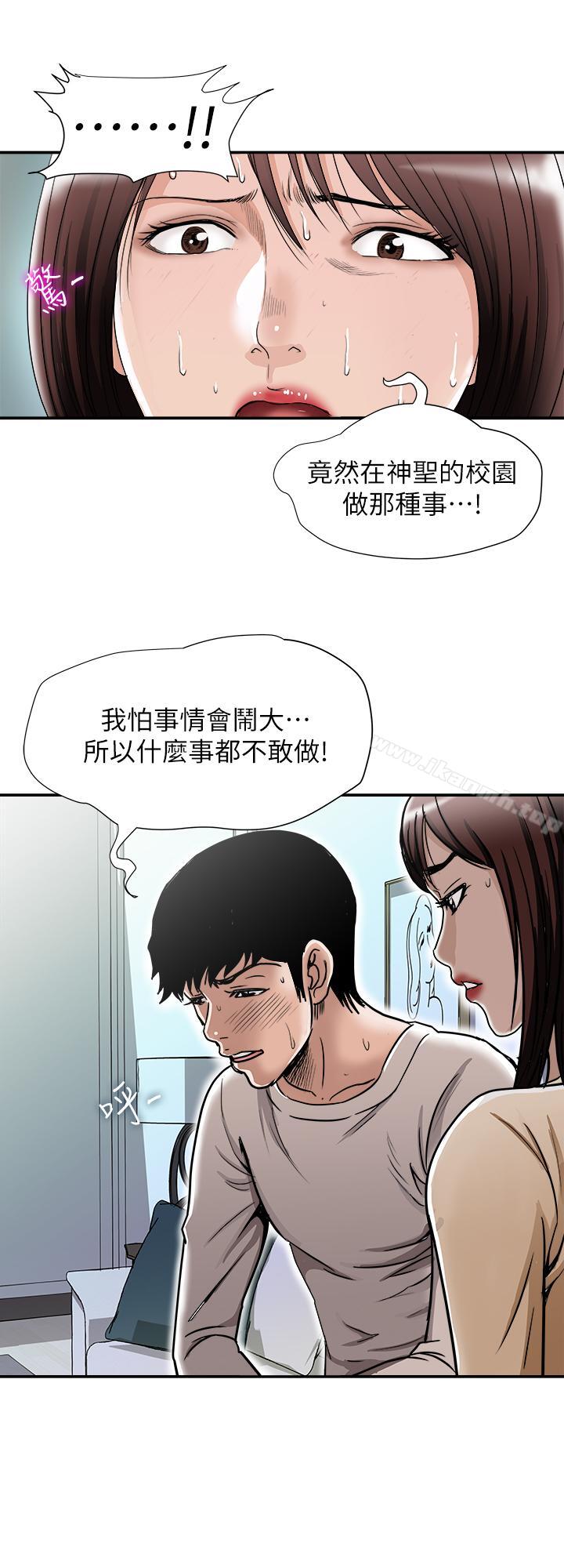 《別人的老婆》漫画 第49話(第2季)-多人運動