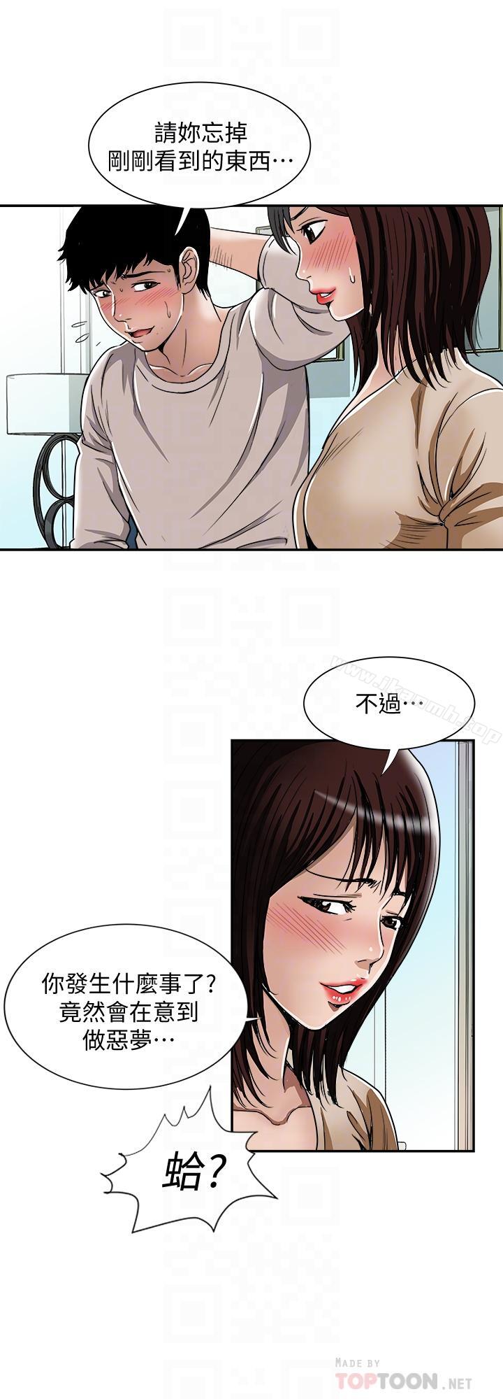 《別人的老婆》漫画 第49話(第2季)-多人運動