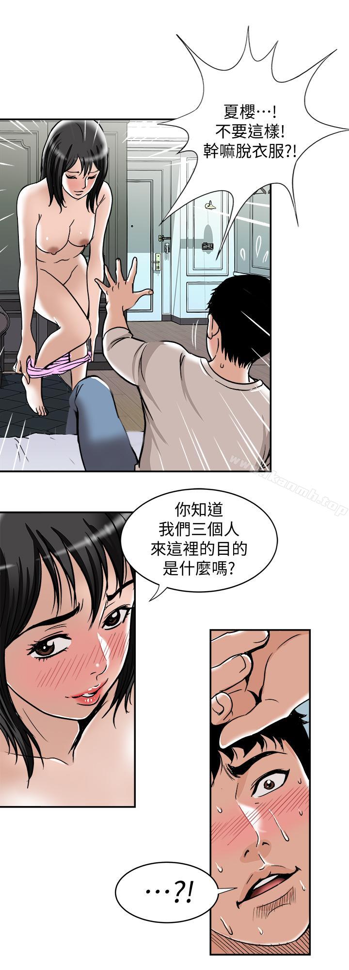 《別人的老婆》漫画 第49話(第2季)-多人運動