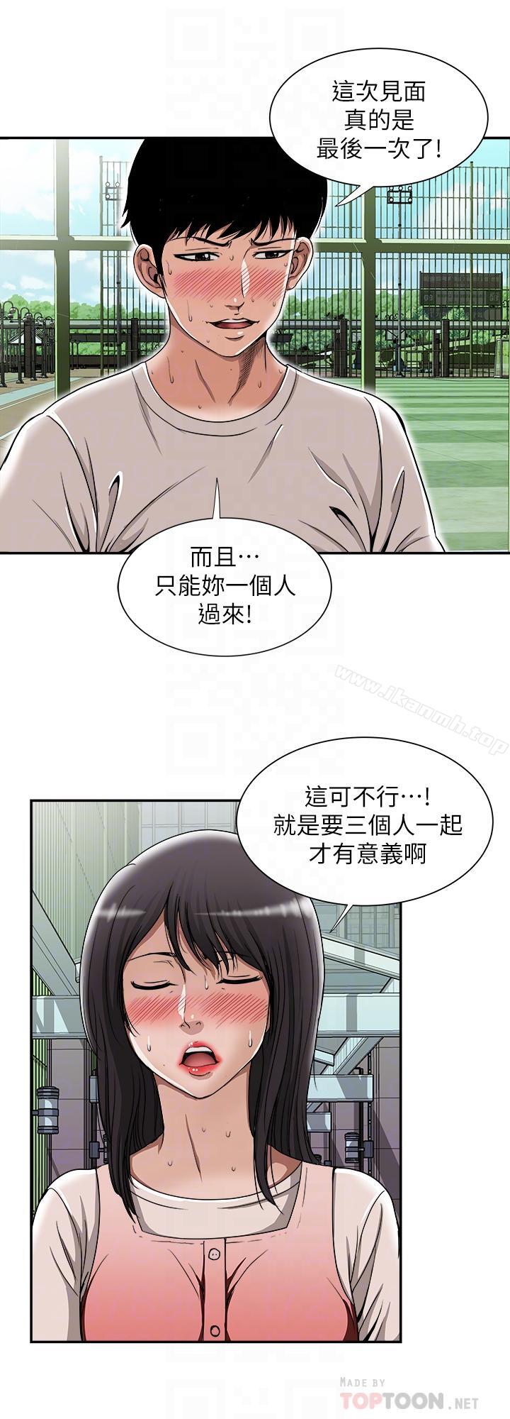 《別人的老婆》漫画 第49話(第2季)-多人運動