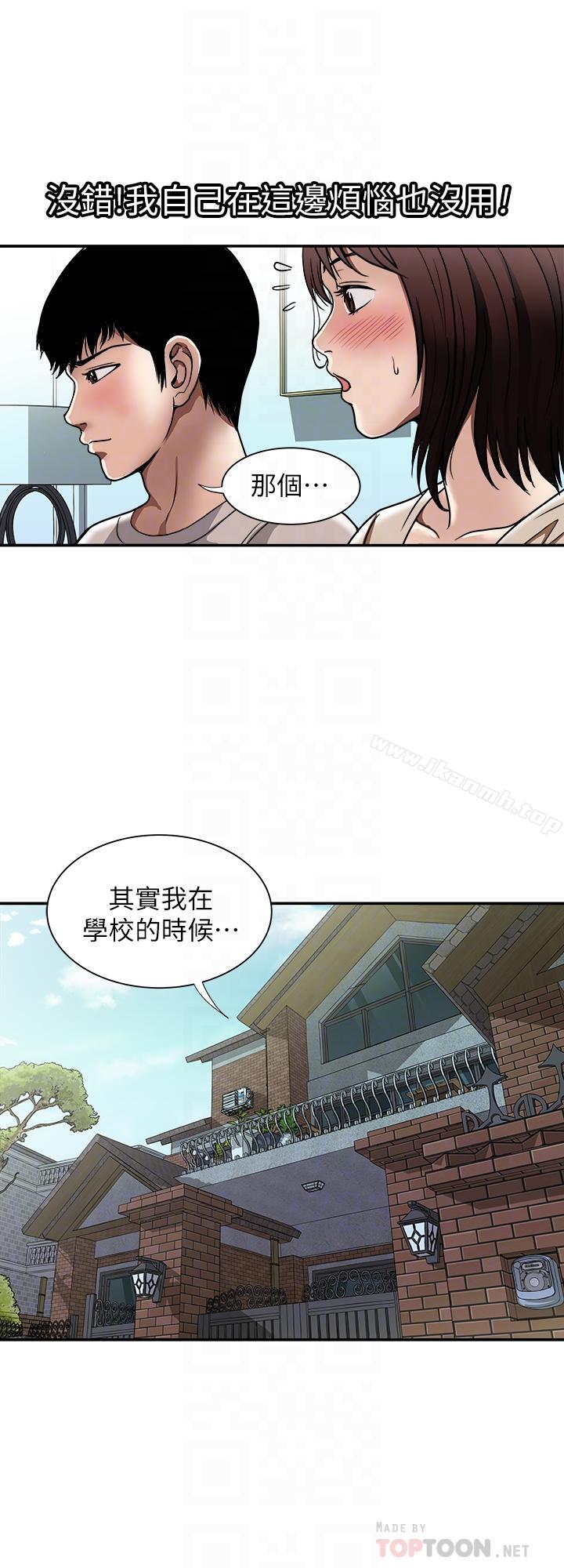 《別人的老婆》漫画 第49話(第2季)-多人運動