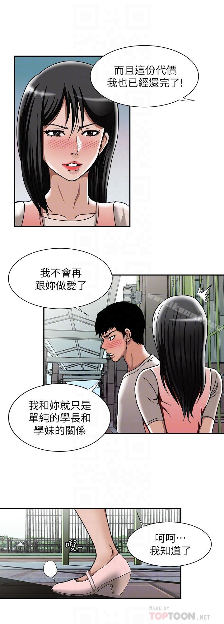 《別人的老婆》漫画 第49話(第2季)-多人運動