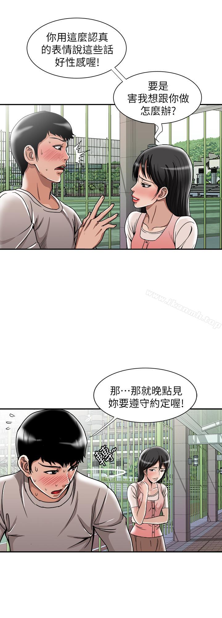 《別人的老婆》漫画 第49話(第2季)-多人運動