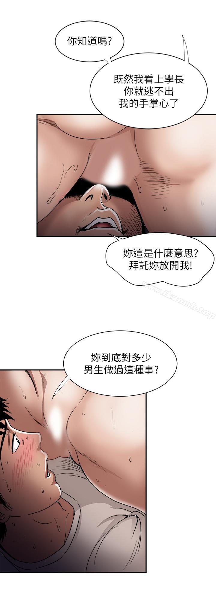 《別人的老婆》漫画 第49話(第2季)-多人運動