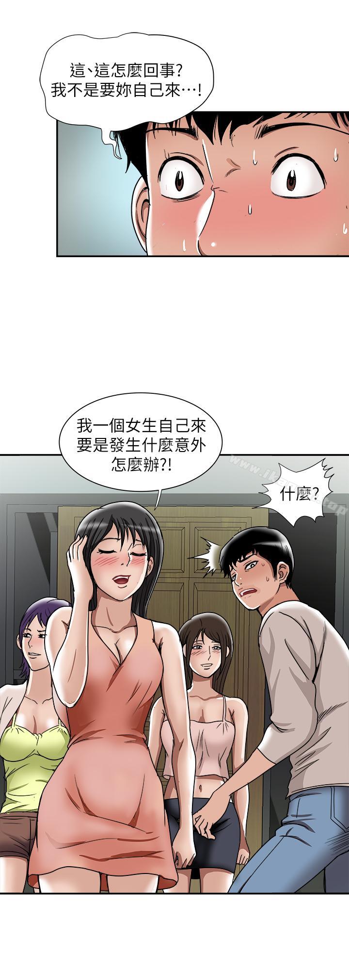 《別人的老婆》漫画 第49話(第2季)-多人運動