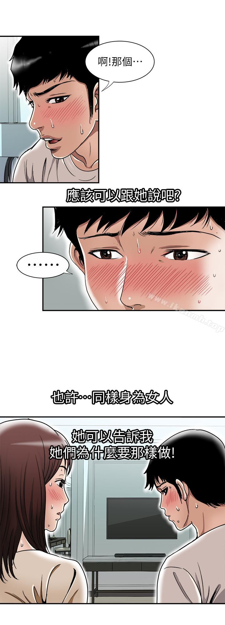 《別人的老婆》漫画 第49話(第2季)-多人運動