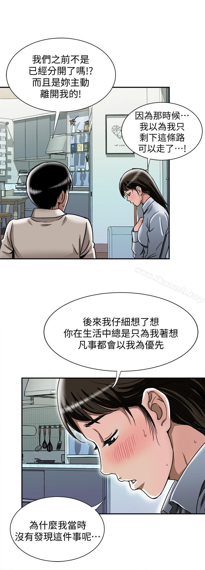 《別人的老婆》漫画 第50話(第2季)-野獸般的絕頂高潮