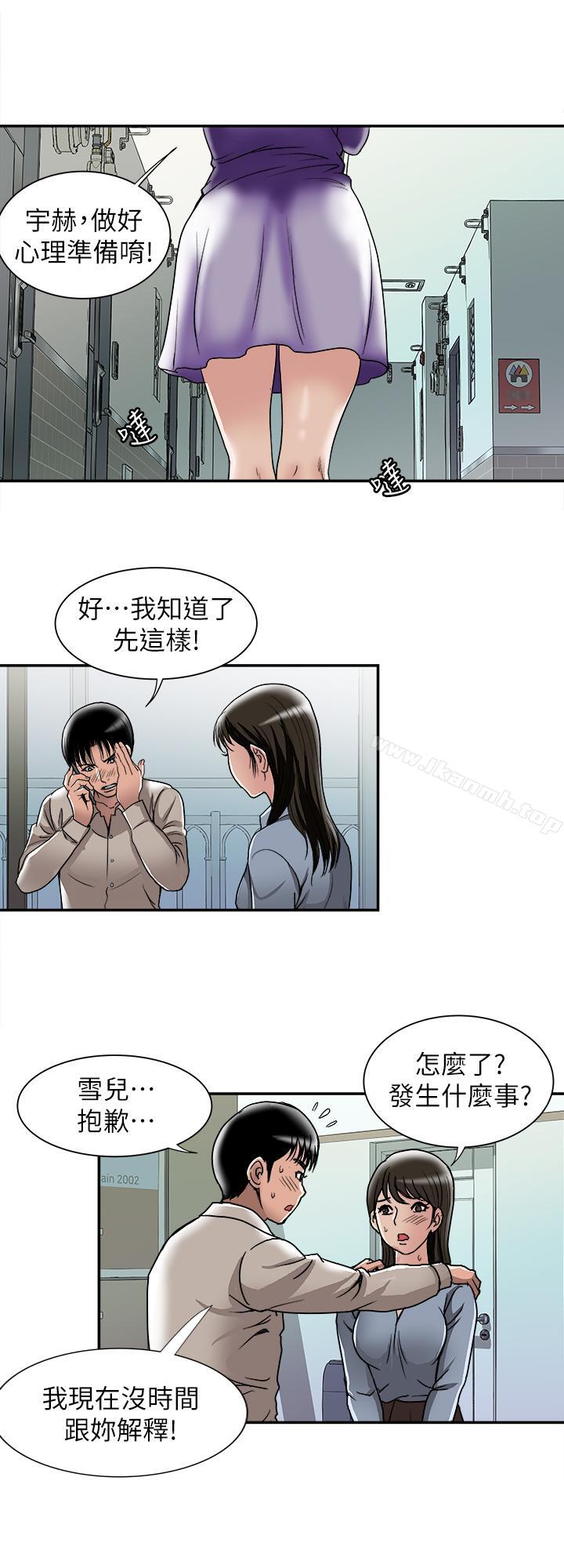 《別人的老婆》漫画 第51話(第2季)-前妻的熱情服務